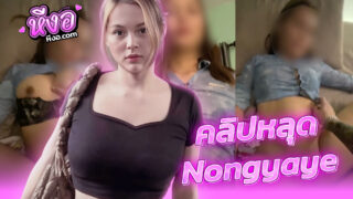 คลิปหลุดไทย Onlyfans น้องยาหยี่ Nongyaye (youyahomaaa) ดาวทวิตสาวอวบเย็ดมันส์xxxงานนี้มีกระแทกจับผัวอมควยแล้วโดนผัวยกขาซอยหีเนียนๆครางเสียวกระแทกเย็ดสดแตกใน