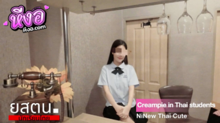 คลิปหลุด Ninew Thai Cute น้องนินิวสาวงานเด็ดๆ มาจับเย็ดเสียวโยกควยนวดนมแจ่มๆ กระแทกหีลีลาอย่างเด็ดร่อนเอวสุดมันส์ ครางเสียวลั่นห้องงานดีจัดๆ